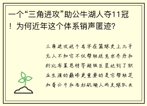 一个“三角进攻”助公牛湖人夺11冠！为何近年这个体系销声匿迹？