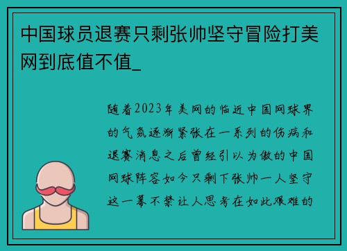 中国球员退赛只剩张帅坚守冒险打美网到底值不值_